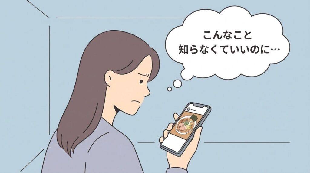 スマートフォンを見ながら困った顔をしている女性のイラスト。画面には「ランチの写真」、吹き出しには「知りたいのはそこじゃないのに…」の文字。